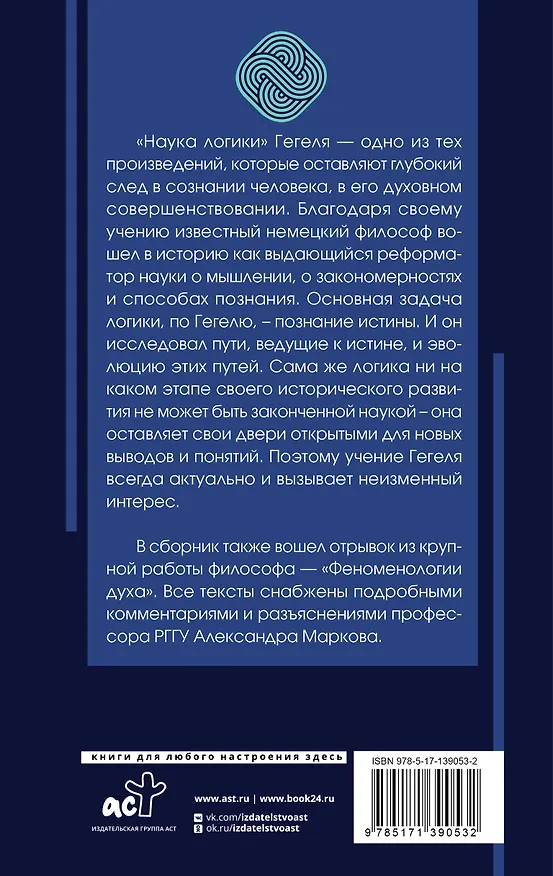Книга Наука логики (Георг Вильгельм Фридрих Гегель) — 2