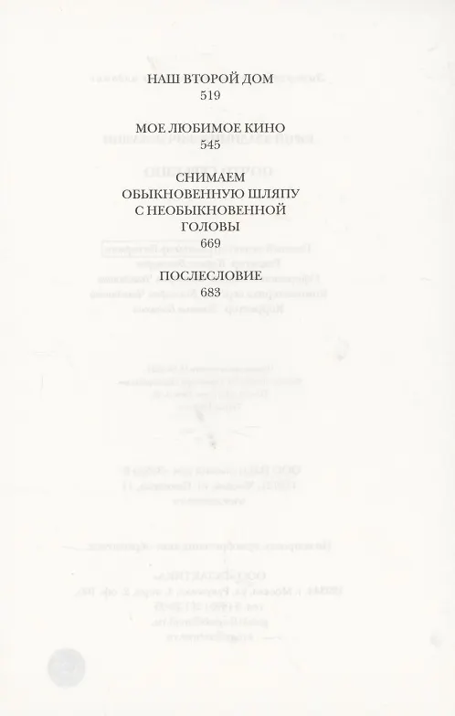 Книга Почти серьёзно (Юрий Никулин) — 3