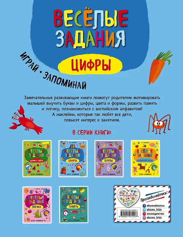 Книга Цифры (Вера Калечёнок) — 2