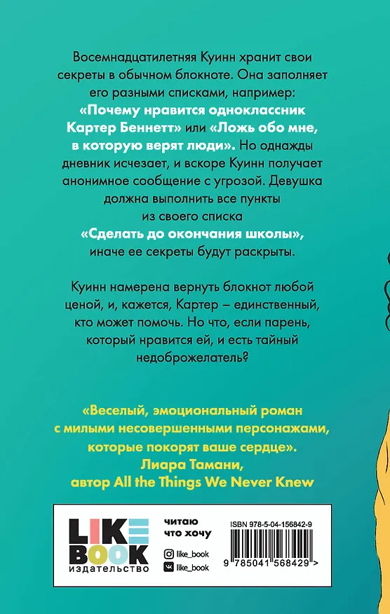 Книга Дни, когда я плакала (Джоя Гоффни) — 2