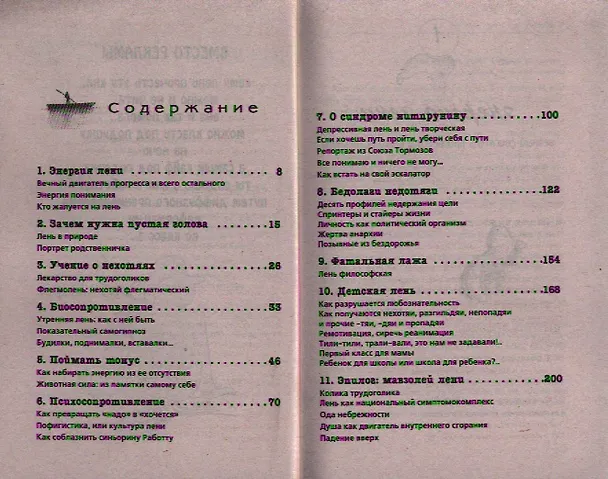 Книга Лекарство от лени (Владимир Леви) — 2