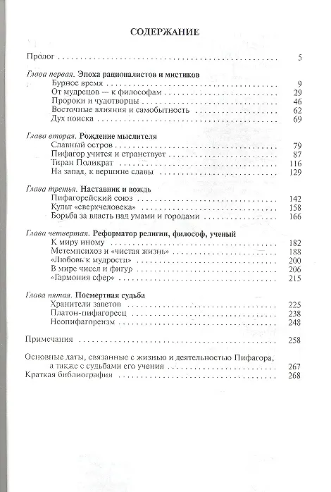 Книга Пифагор (Игорь Суриков) — 2