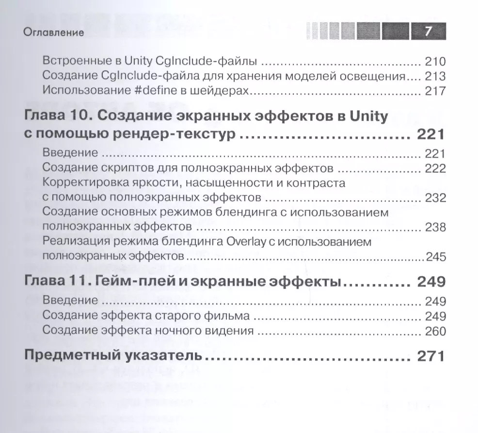 Шейдеры и эффекты в Unity. Книга рецептов (Кенни Ламмерс) - купить книгу с  доставкой в интернет-магазине «Читай-город». ISBN: 978-5-97060-213-3