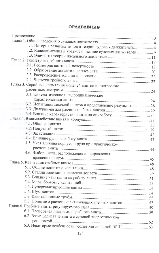 Книга Судовые движители: учебное пособие (С. Антоненко) — 2