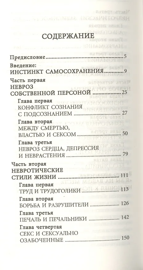 Книга Три инстинкта. Жизнь. Власть. Секс. Универсальные правила (Андрей Курпатов) — 2
