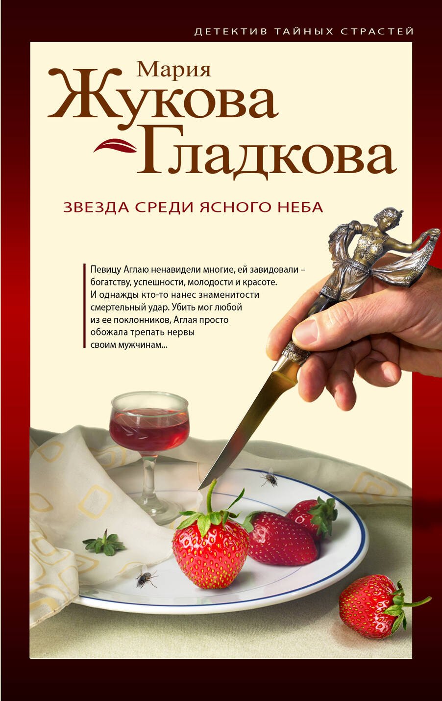 

Звезда среди ясного неба : роман