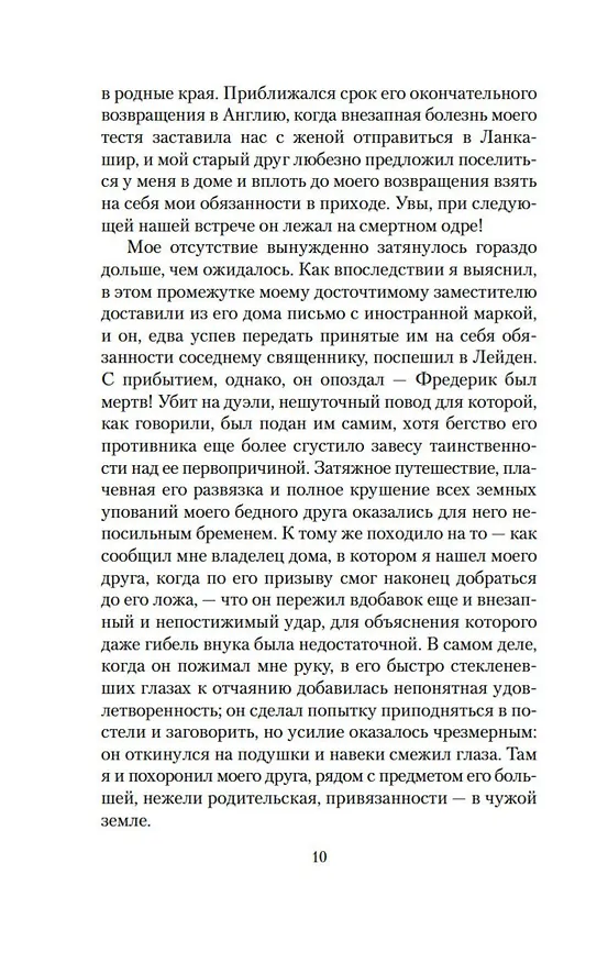 Книга Мистические истории. Фантом озера (Джордж Элиот, Амелия Эдвардс, Ричард Барэм) — 13