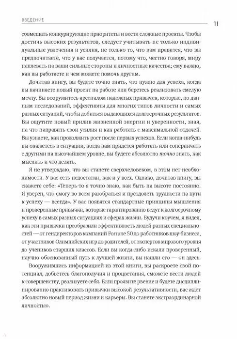 Книга Путь выдающихся людей. Убеждения, принципы, привычки (Брендон Берчард) — 11