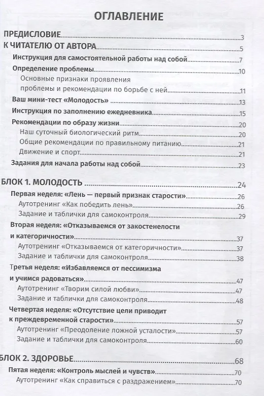 Книга Дневник по самовоспитанию "Я молодею с каждым днем...". Возвращение молодости () — 2