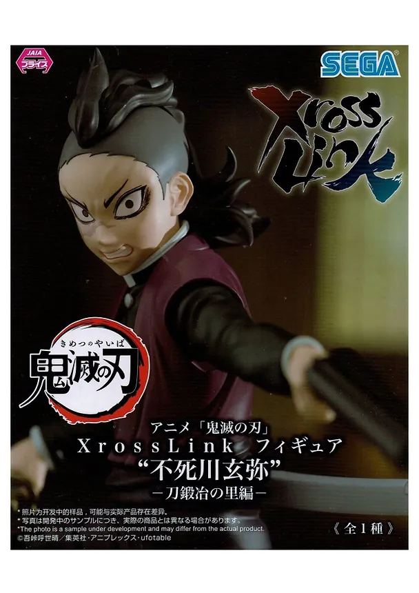 Фигурка-аниме SEGA Клинок рассекающий демонов Genya Shinazugawa (15,5см) (GDS1146) 3118991 — 2