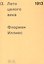 1913. Лето целого века — 3186187 — 1