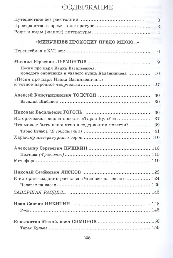 Книга Литература. 7 класс. учебник для общеобразоват. учреждений : в 2 ч. / 12-е изд., испр. (Геннадий Беленький) — 2