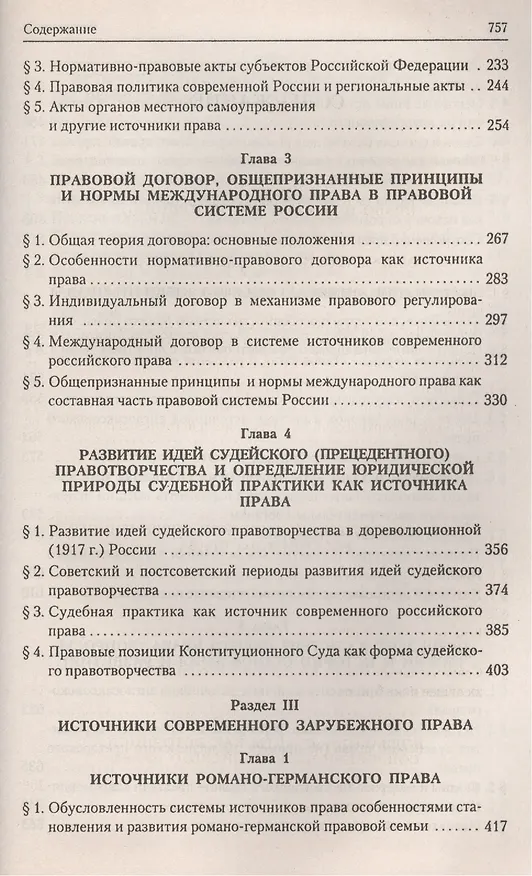 Книга Источники права.Уч.пос. (Михаил Марченко) — 3