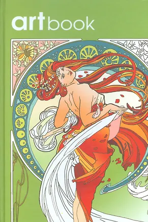 Книга Записная книга-раскраска Artbook Ар-нуво (зеленая) ()