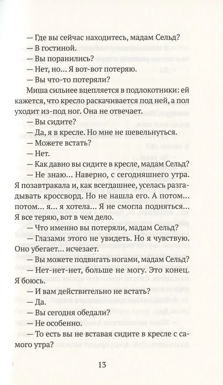 Книга Благодарность (Дельфина де Виган) — 3