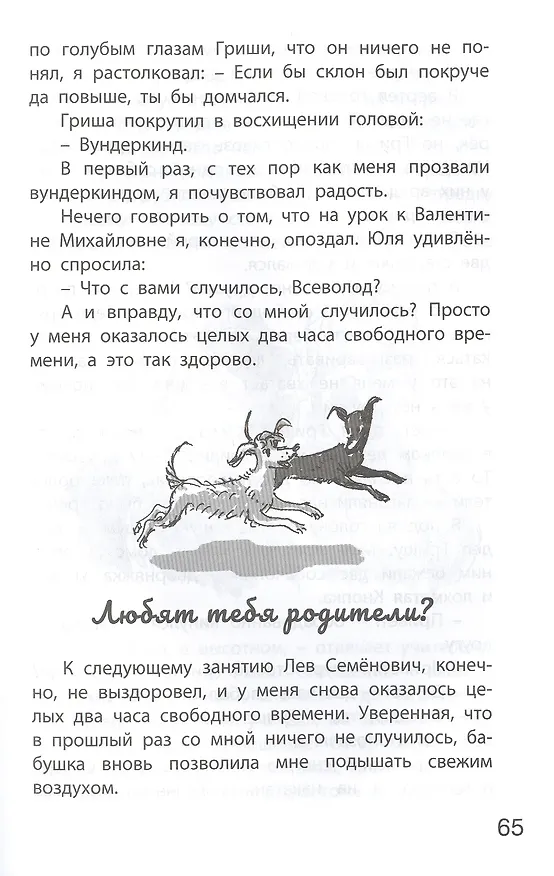 Книга Как я был вундеркиндом (Владимир Машков) — 6