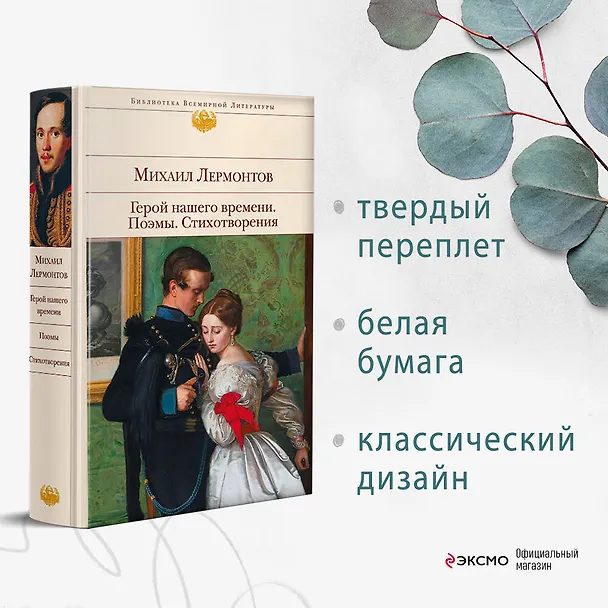 Книга Герой нашего времени. Поэмы. Стихотворения (Михаил Лермонтов) — 6
