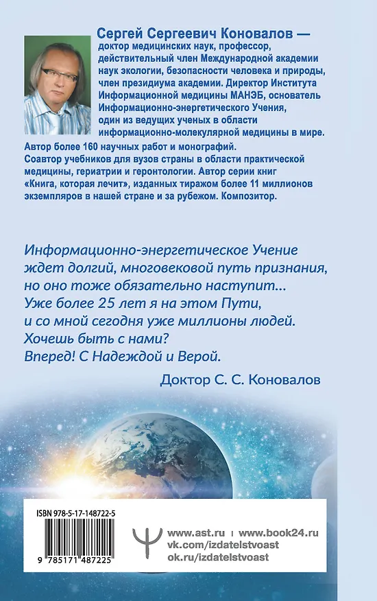Книга Заочное Лечение. Книга первая (Сергей Коновалов) — 2