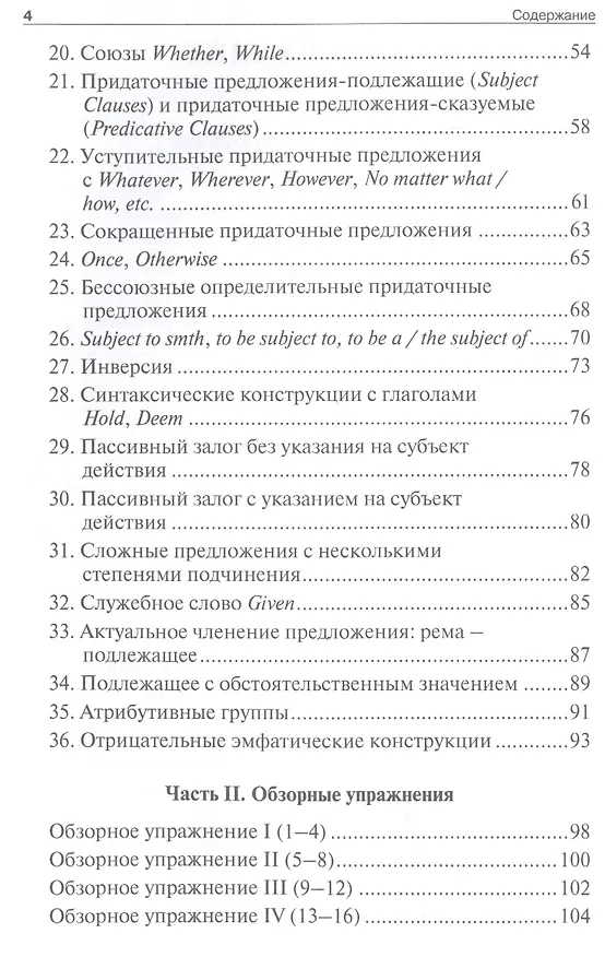 Книга Английский язык для юристов. Грамматические трудности перевода: учебное пособие (Нина Огнева) — 3