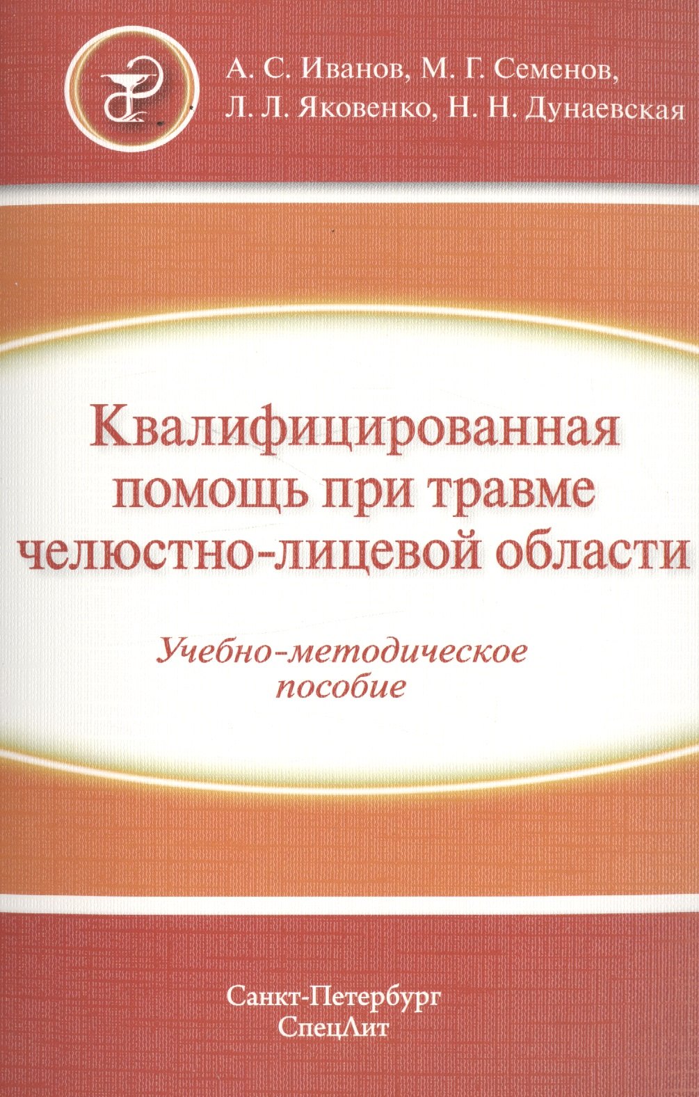 

Квалифицированная помощь при травме ЧЛО