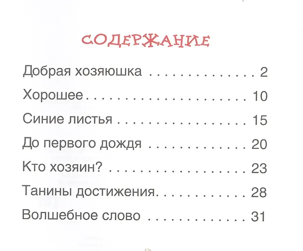 Книга Рассказы (Валентина Осеева) — 2