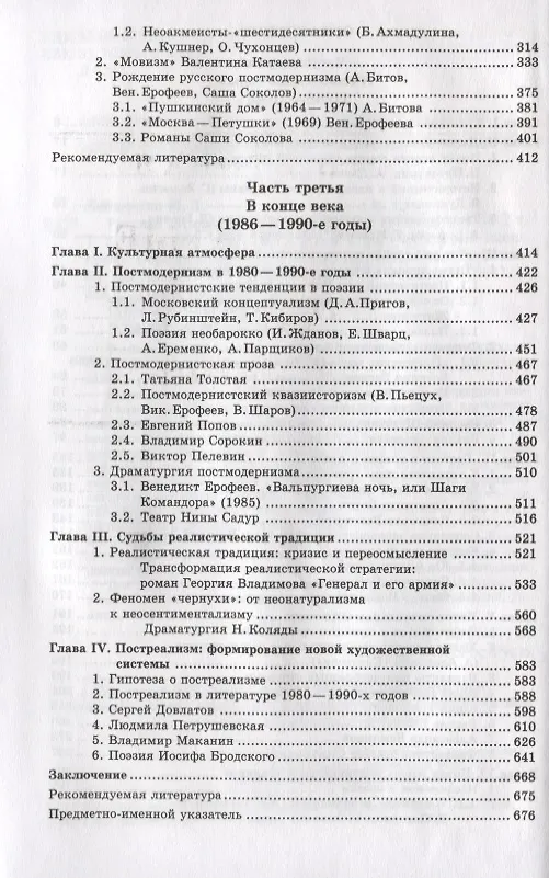 Книга Русская литература XX века. 1950-1990-е годы. Том 2. 1968-1990 () — 3