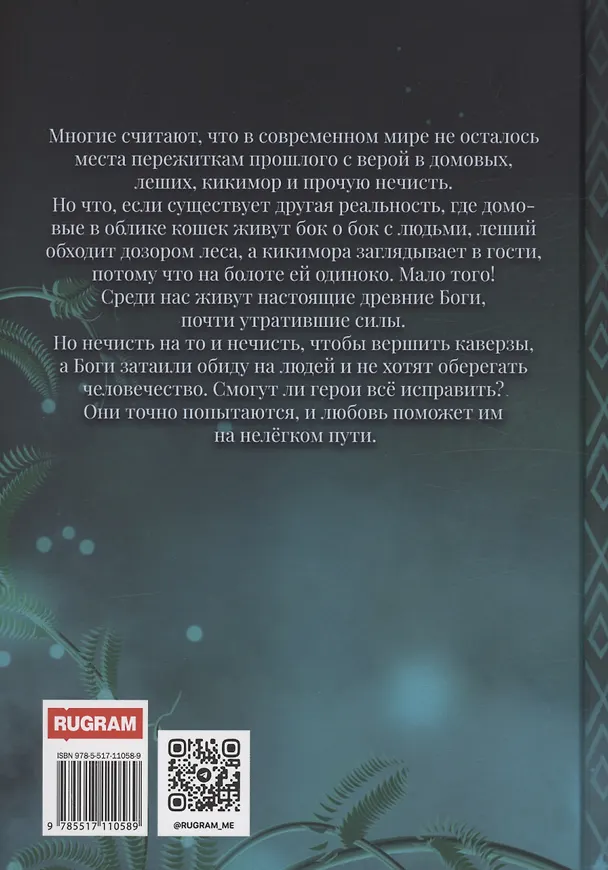 Книга По ту сторону Нави (Ева Бран) — 2