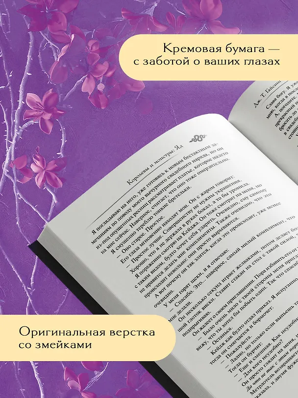 Книга Королевы и монстры: Яд (Дж. Т. Гайсингер) — 8