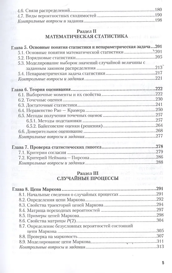 Книга Теория вероятностей и математическая статистика. Учебник и практикум для СПО () — 4
