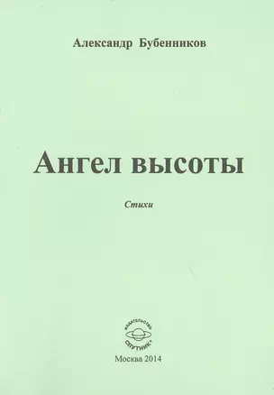 Ангел высоты — 2759515 — 1