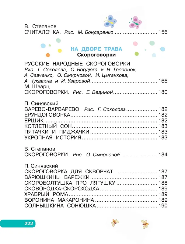 Книга Лучшие песенки, скороговорки, считалки для развития речи. От года до 3-х лет (Пётр Синявский, Сергей Михалков, Нина Пикулева) — 14