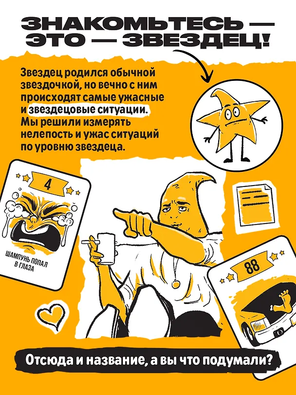Настольная игра «Уровень звездеца» 3159309 — 2