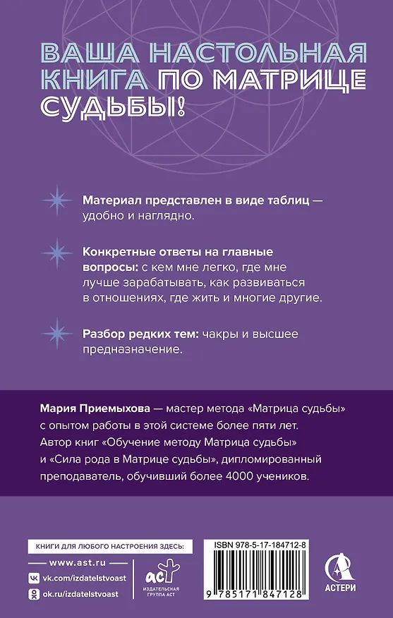 Книга Подробный справочник по Матрице судьбы. Удобные подсказки и ответы по каждой точке (Мария Приемыхова) — 2