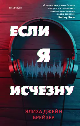 Если я исчезну — 2858708 — 1