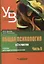 Общая психология: учебник для педагогических вузов. В 2-х частях. Часть 2 — 3061823 — 1
