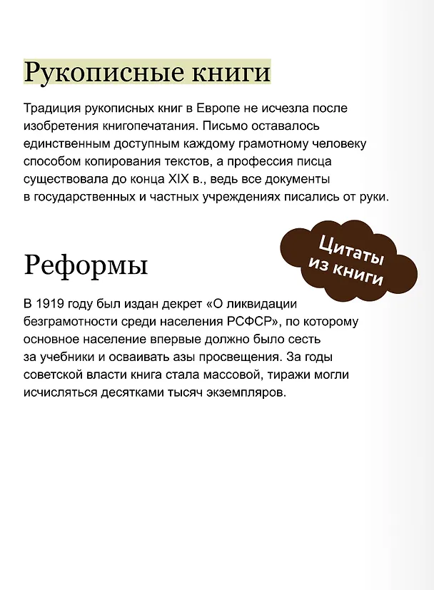 Книга Главное в истории книги. Книги и их создатели, артефакты и материалы (Анна Маркова, Ирина Великодная) — 9