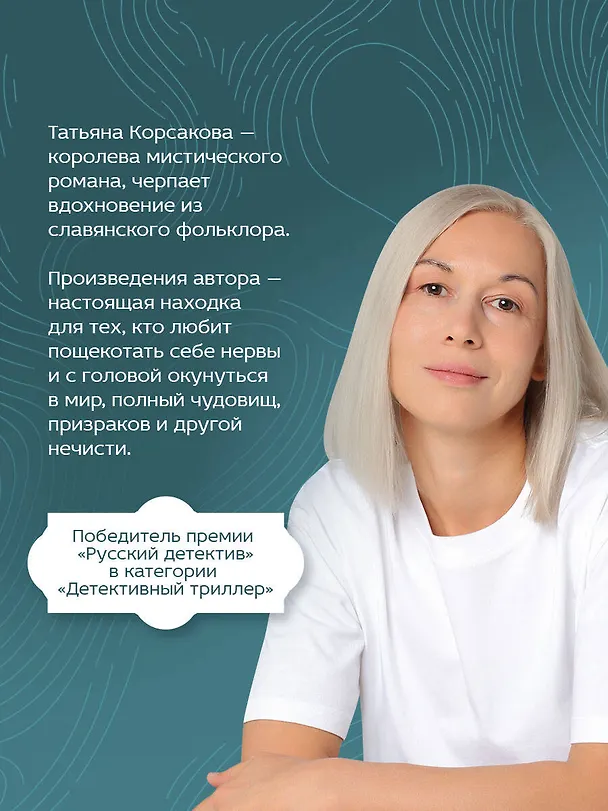 Книга Зов серебра (Татьяна Корсакова) — 6