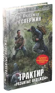 Трактир Разбитые надежды