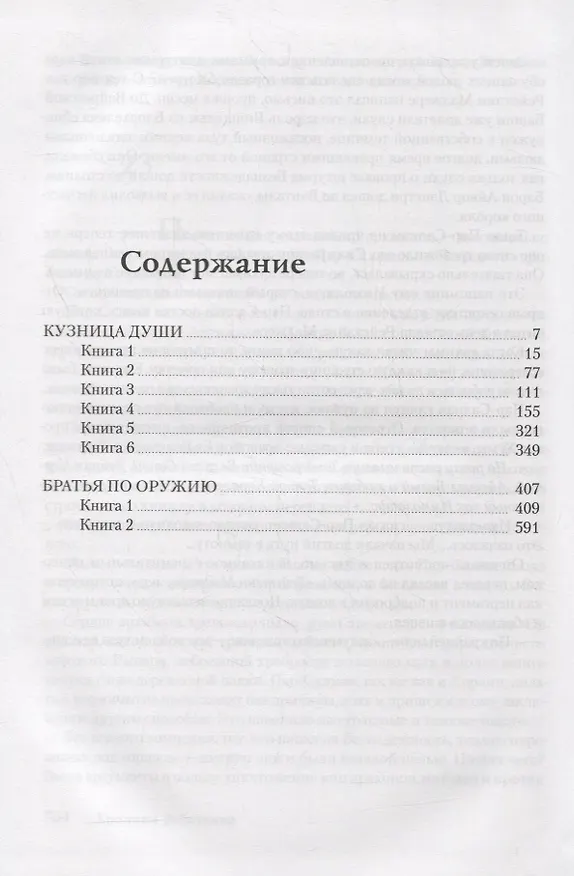 Книга Хроники Рейстлина: Романы (Маргарет Уэйс, Дон Перрин) — 6