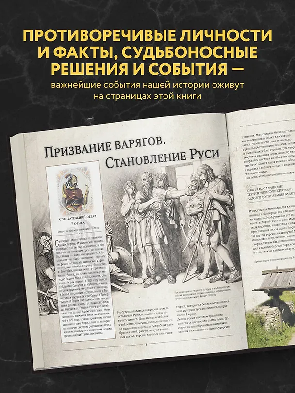 Книга История России.Великие события, о которых должна знать вся страна (в футляре) (Карина Сурскова) — 7