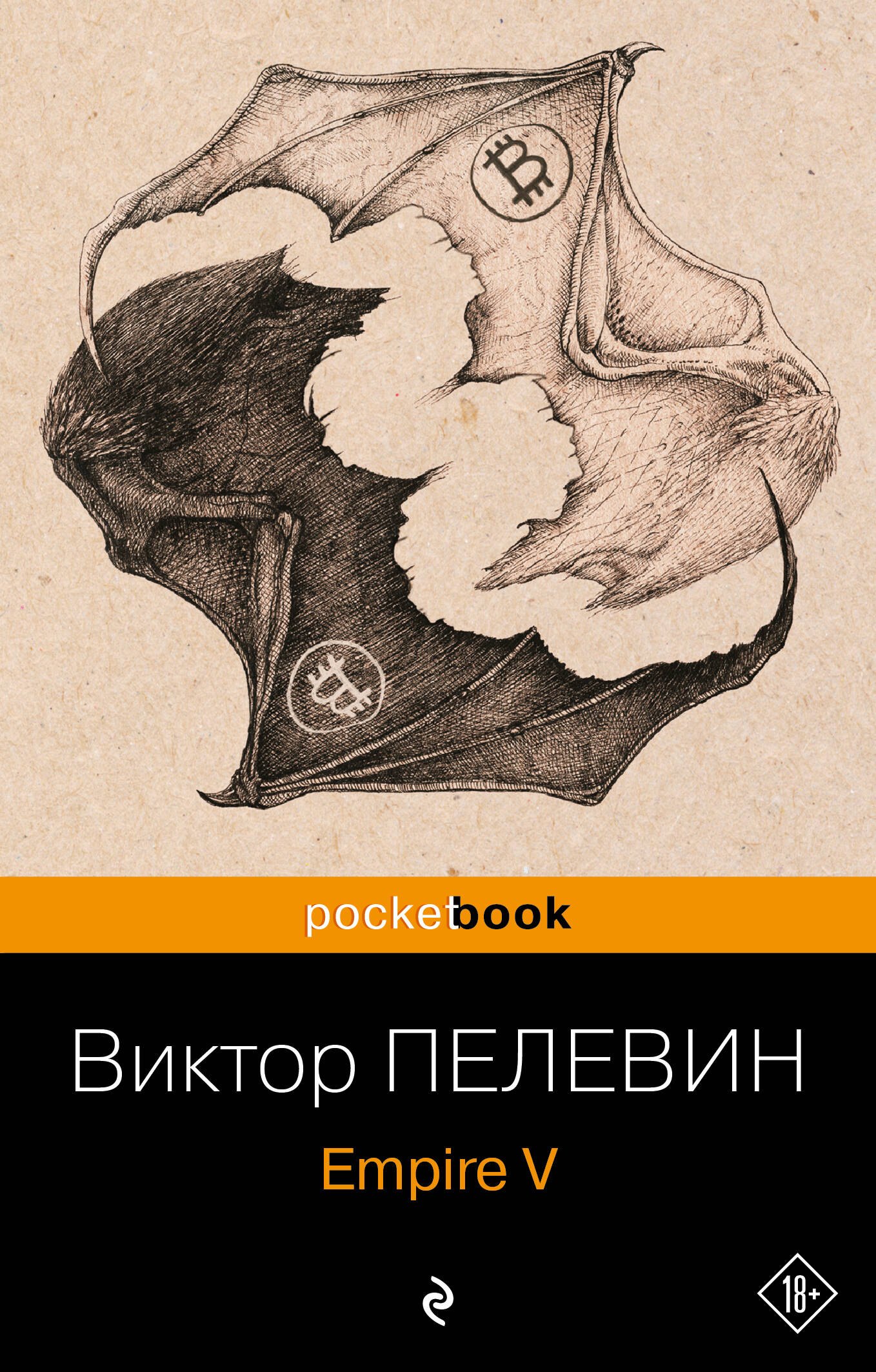 

Набор из 2-х книг: "Empire V" и "Бэтман Аполло" Виктора Пелевина