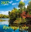 Календарь 2027г 350*340 «Времена года»  настенный, на спирали — 3169566 — 1