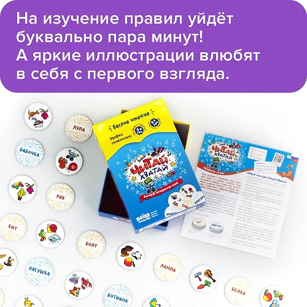 Развивающая настольная игра БАНДА УМНИКОВ УМ066 Читай-Хватай 332086 — 7
