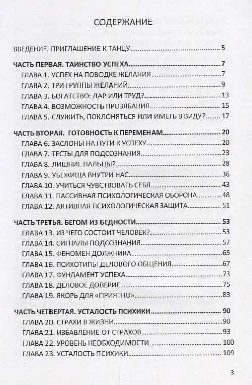 Книга Белое танго успеха (Николай Шерстенников) — 2