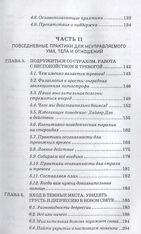 Книга Осознанное решение. Эффективная практика для ежедневных проблем (Рональд Зигель) — 4