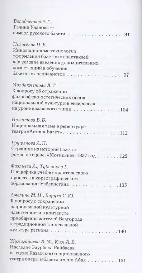 Книга Хореографическое искусство и профессиональное образование в контексте современности (Максим Валукин) — 4
