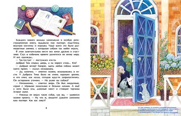 Книга Добрый дом для собак (Юлия Иванова) — 3