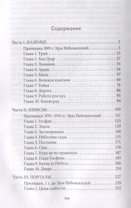 Книга Ремесло небожителей (Игорь Вереснев) — 2