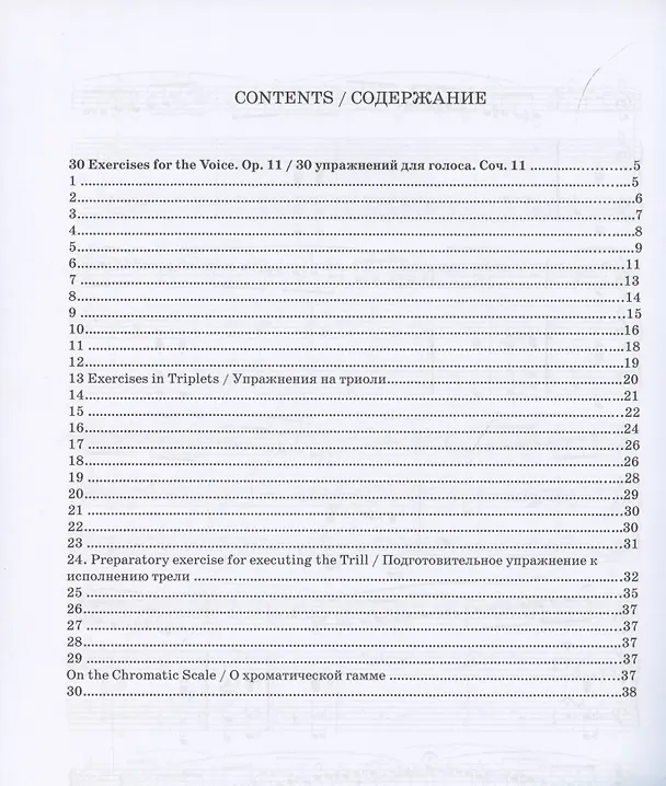 Книга 30 упражнений для голоса. Соч. 11. Ноты (Джузеппе Конконе) — 2