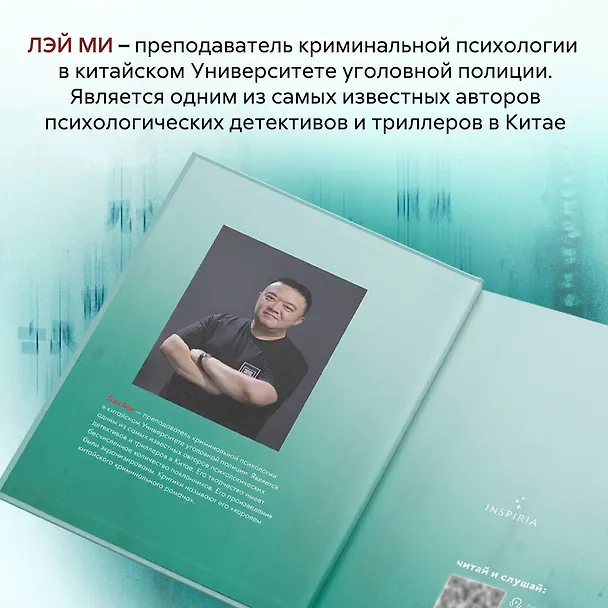 Книга Шепот греха (Лэй Ми) — 8